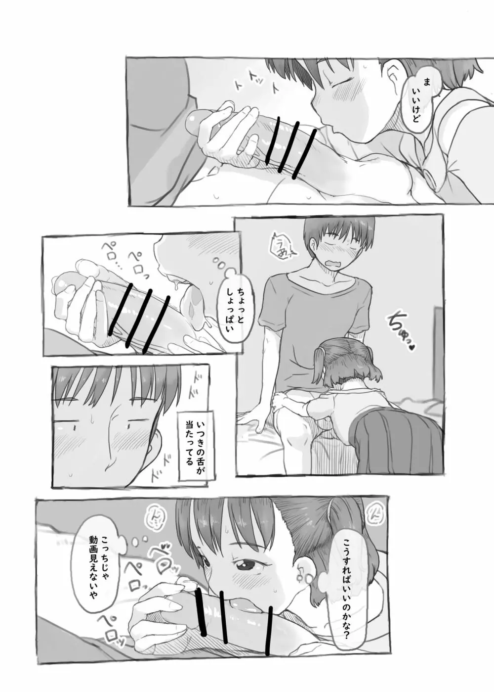 妹と抜く 29ページ