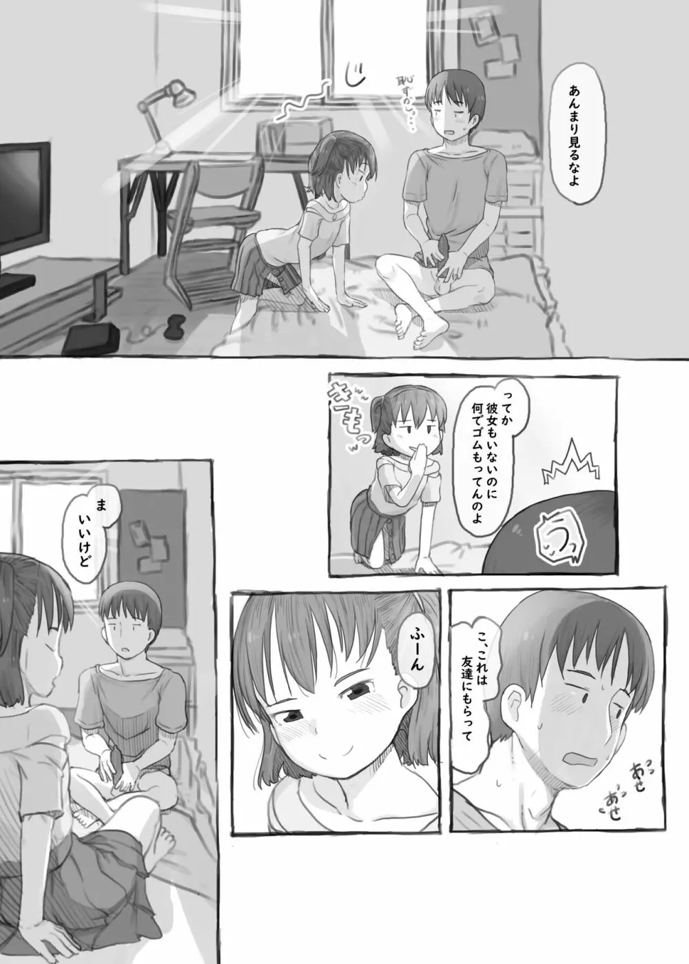 妹と抜く 37ページ