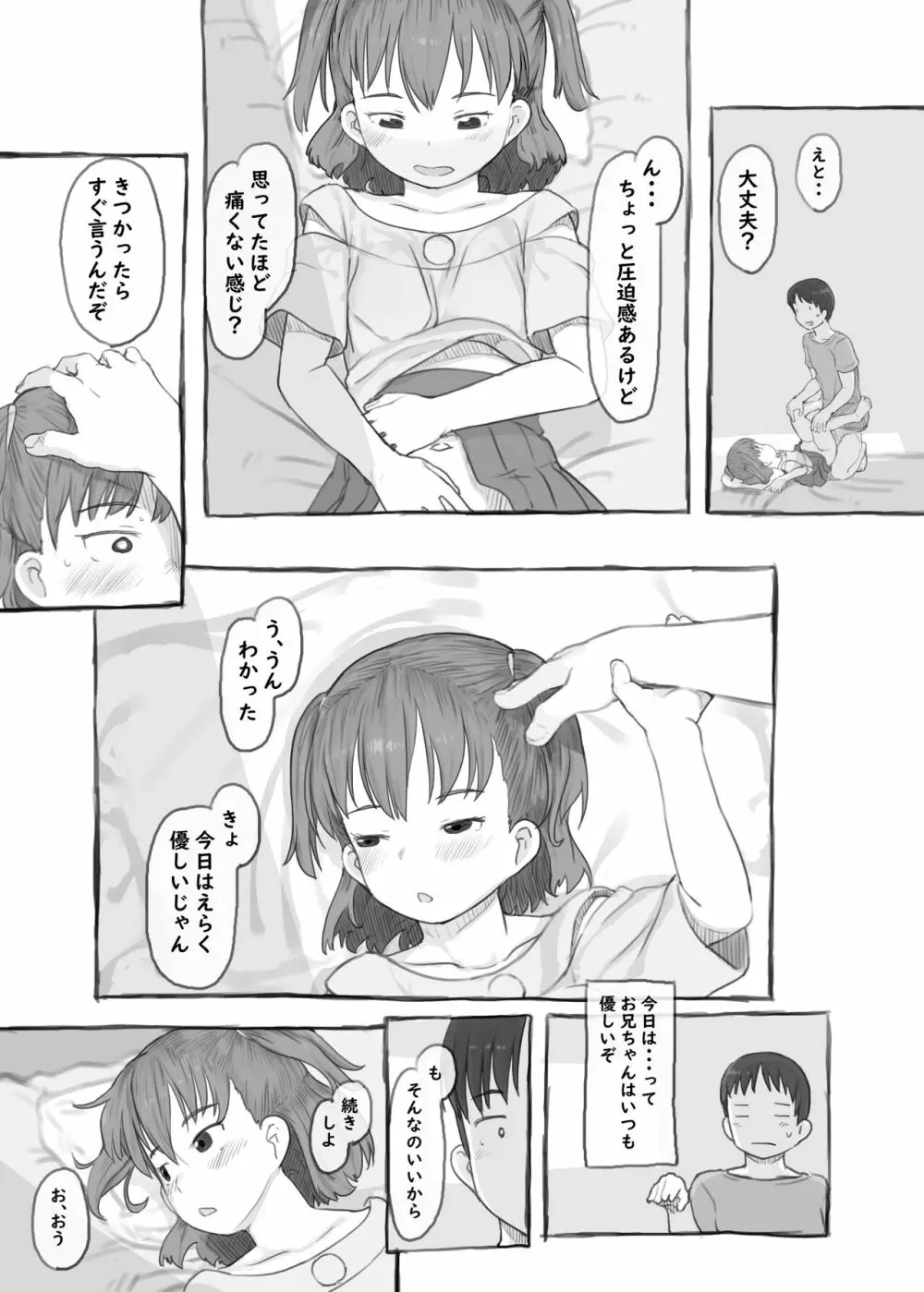 妹と抜く 40ページ