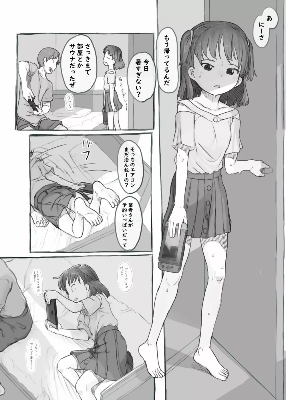 妹と抜く 5ページ