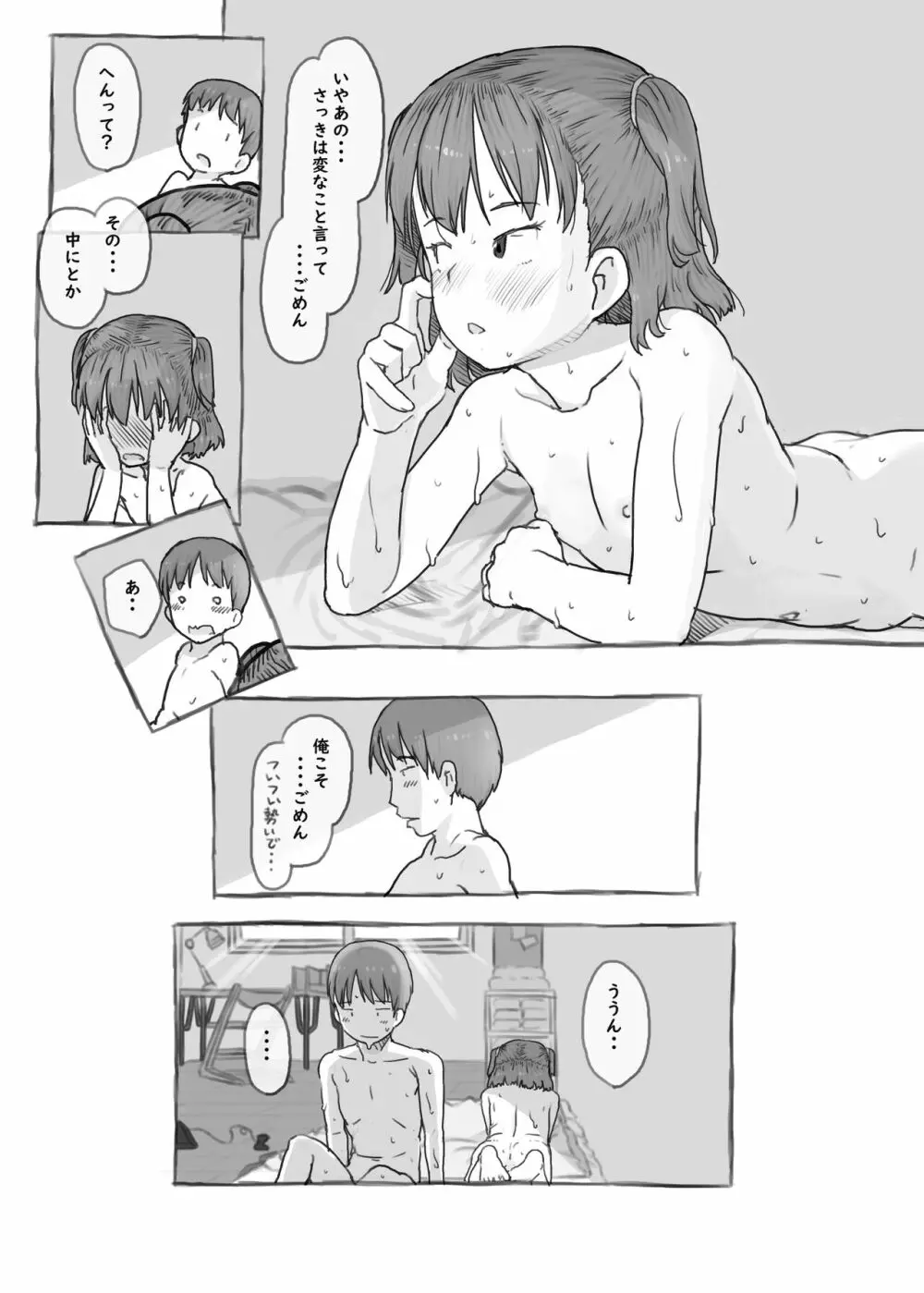 妹と抜く 68ページ