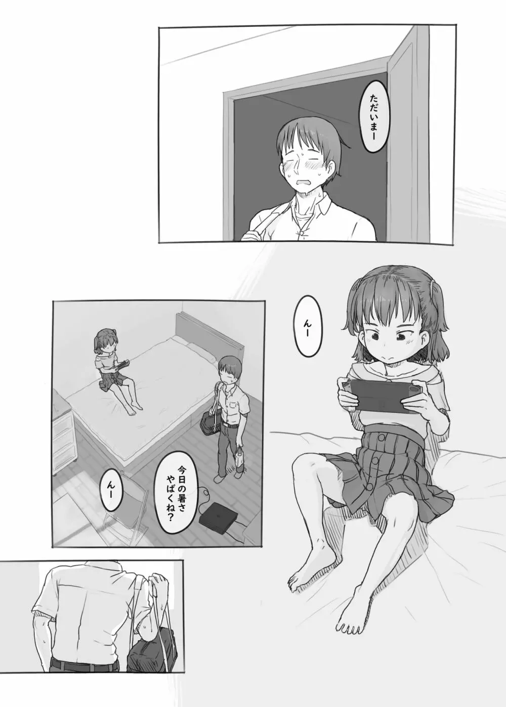 妹と抜く 75ページ