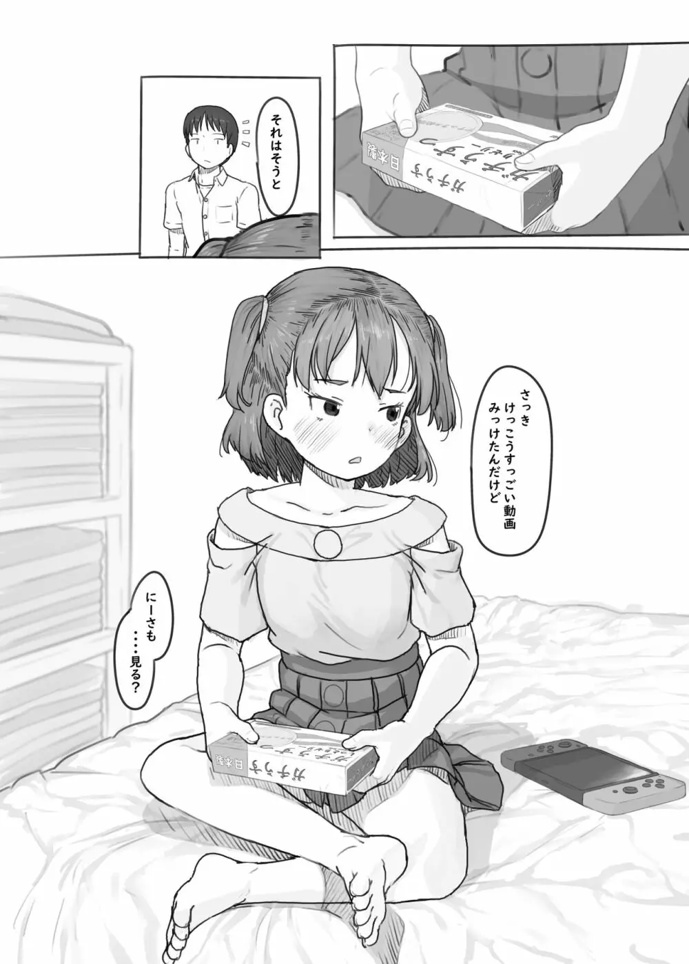 妹と抜く 78ページ