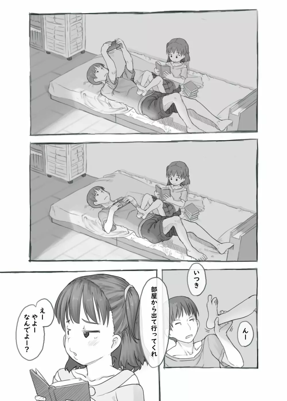 妹と抜く 8ページ