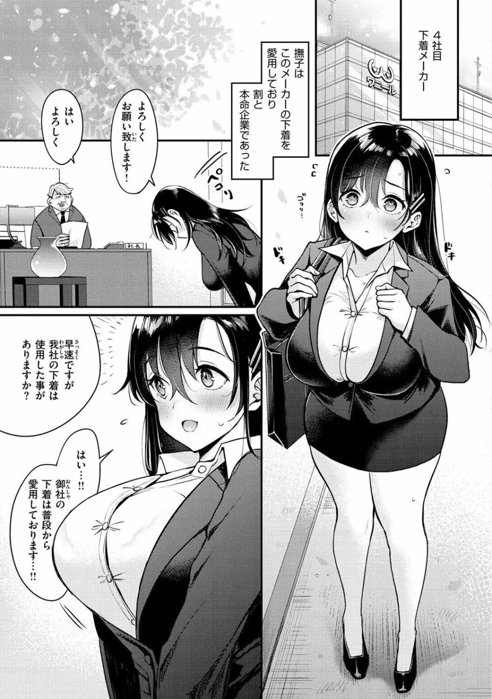 ちょっとMでドスケベで 183ページ