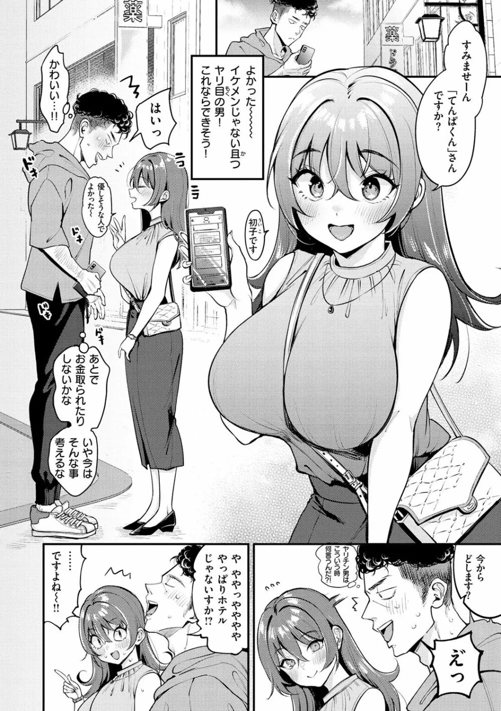 ちょっとMでドスケベで 24ページ