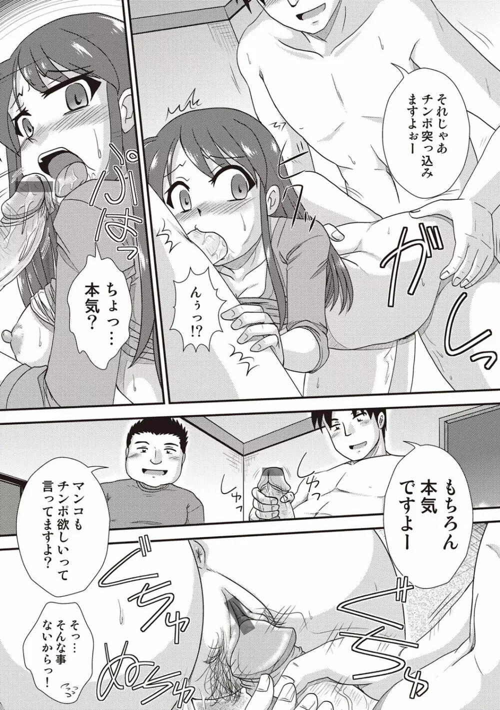 COMIC しちゅぷれ VOL.14 102ページ