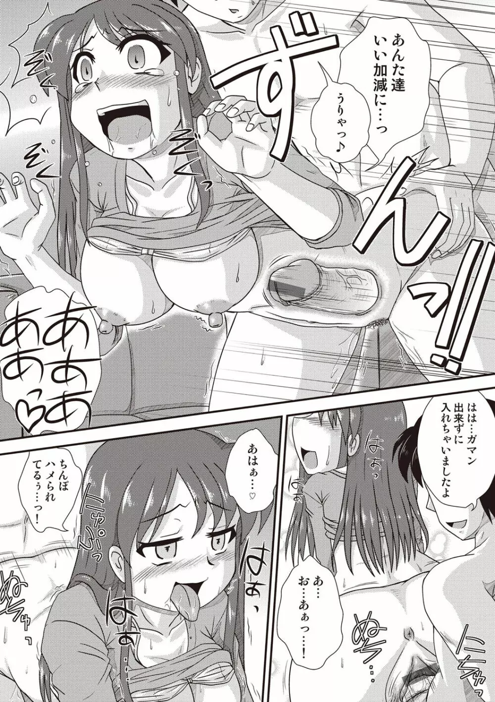 COMIC しちゅぷれ VOL.14 103ページ