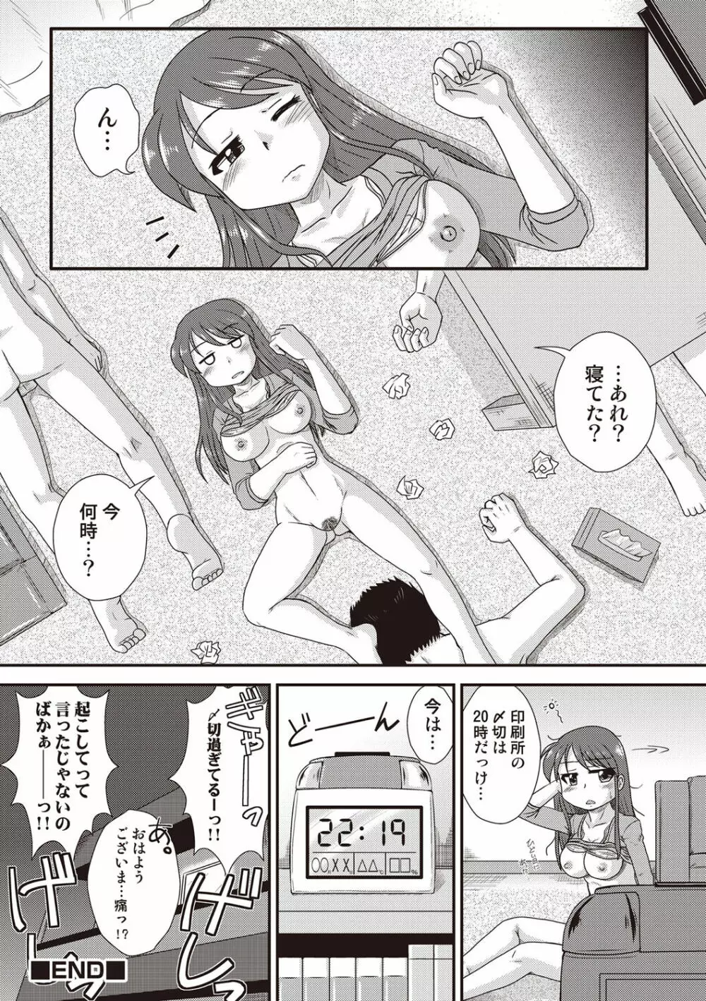 COMIC しちゅぷれ VOL.14 109ページ