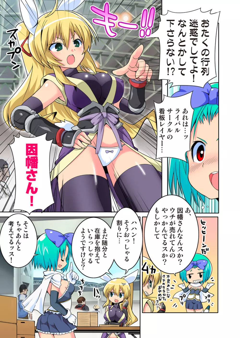 COMIC しちゅぷれ VOL.14 112ページ