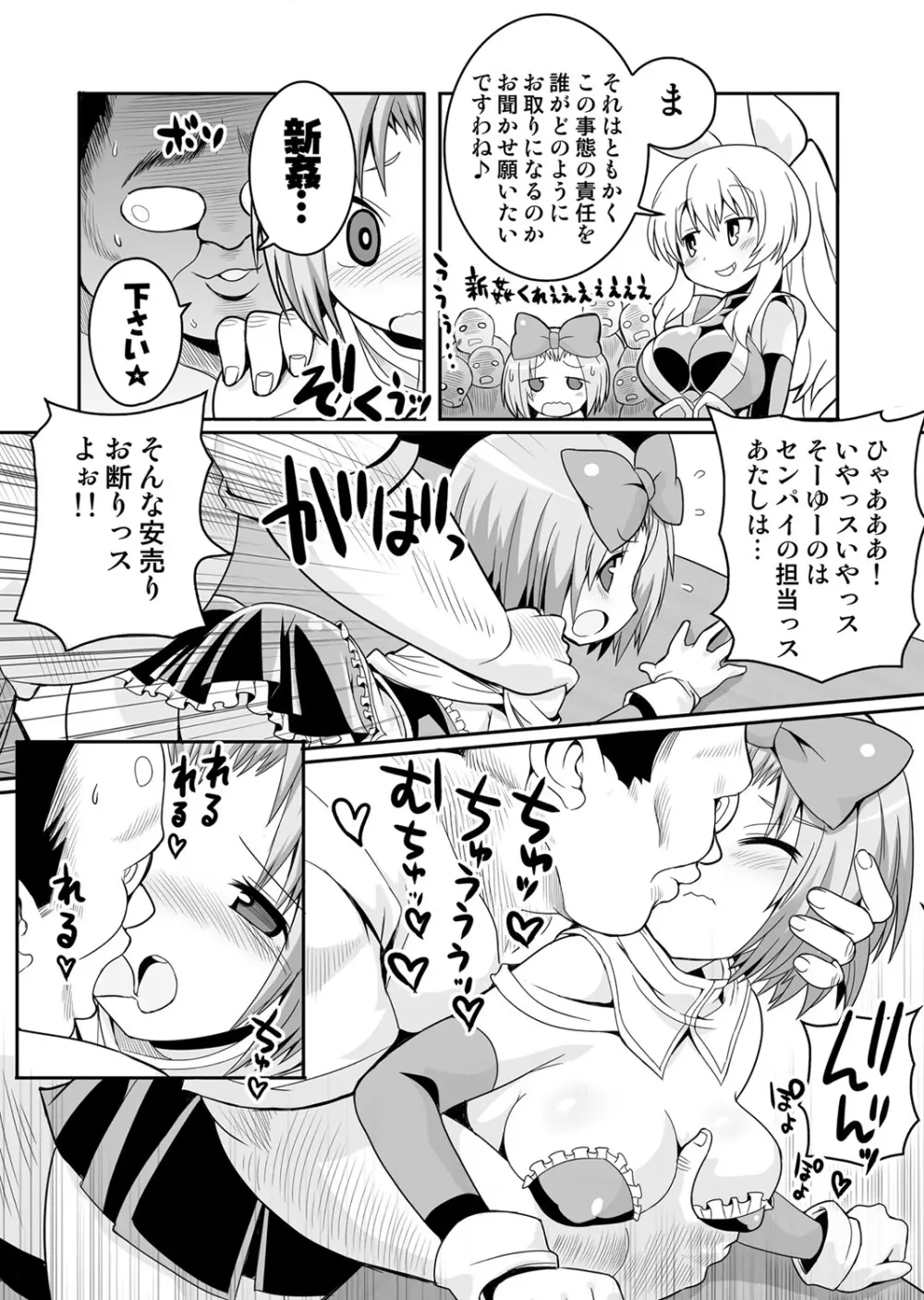 COMIC しちゅぷれ VOL.14 117ページ