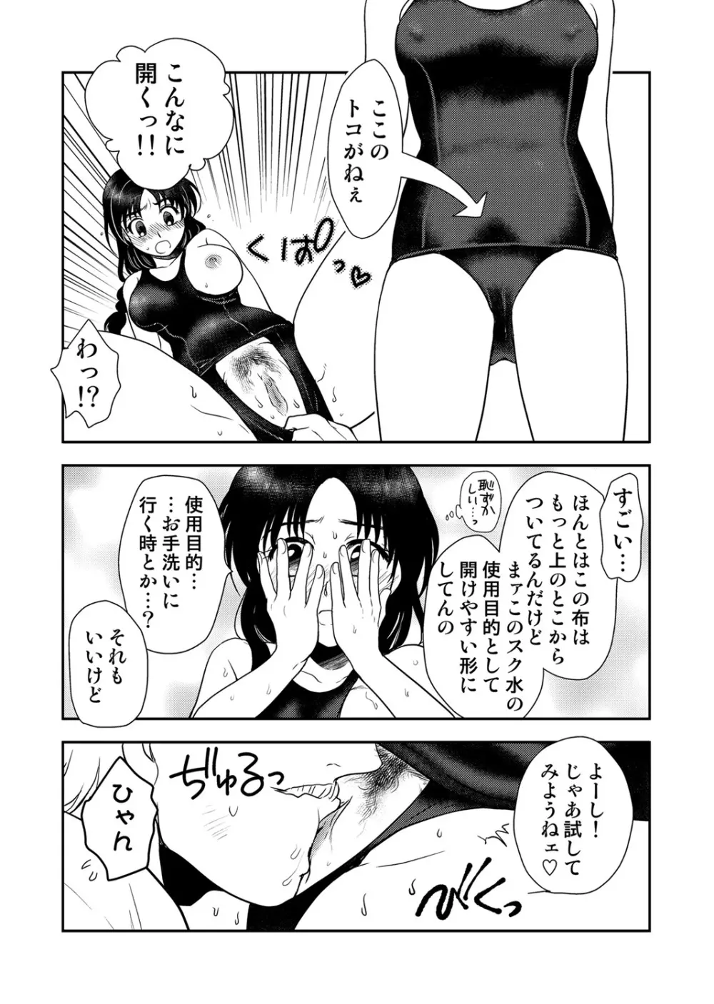 COMIC しちゅぷれ VOL.14 134ページ