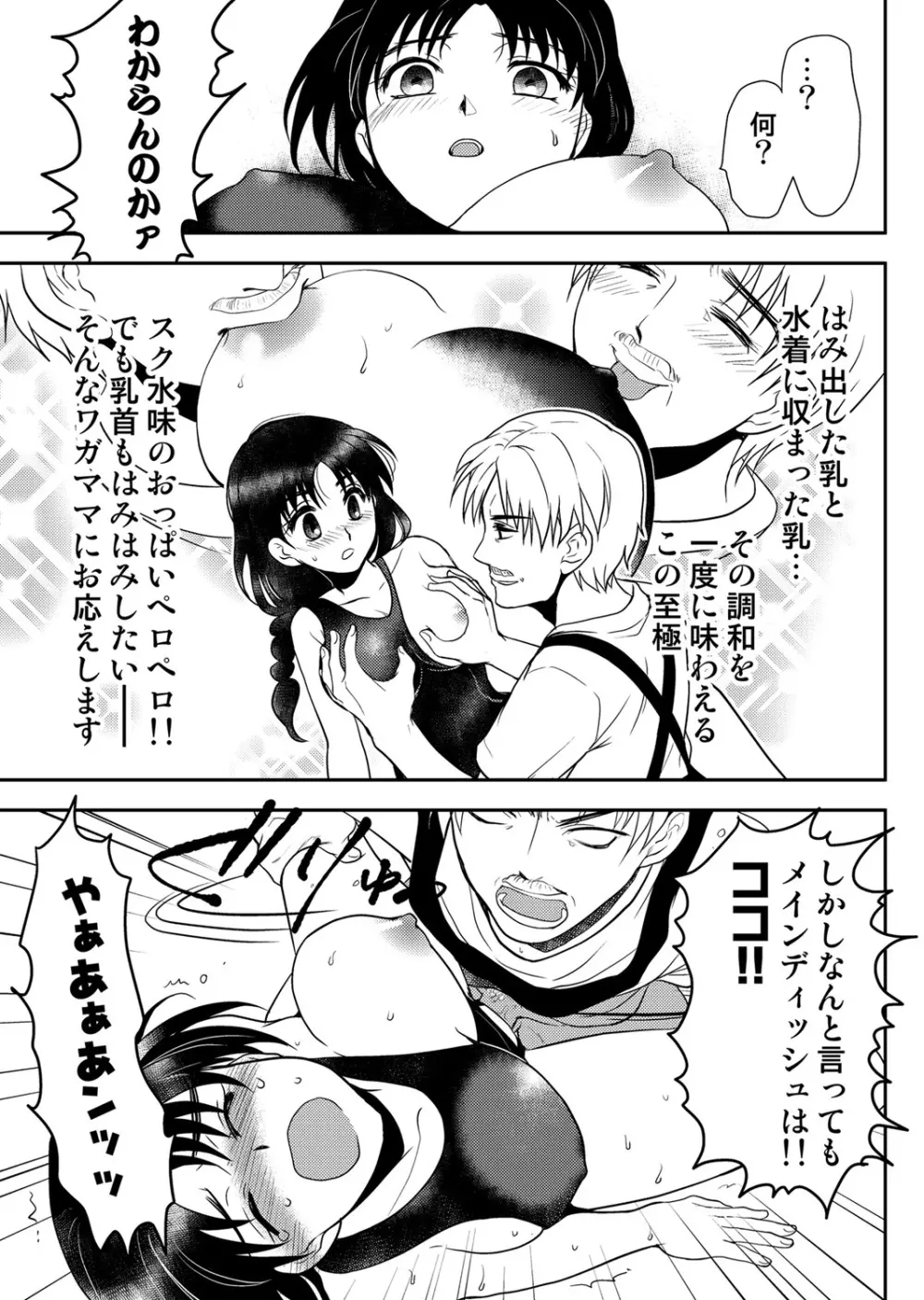 COMIC しちゅぷれ VOL.14 138ページ