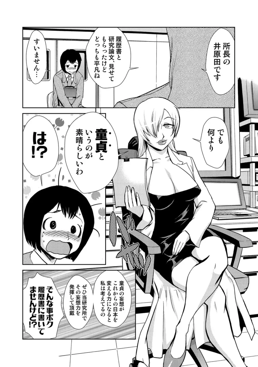 COMIC しちゅぷれ VOL.14 147ページ