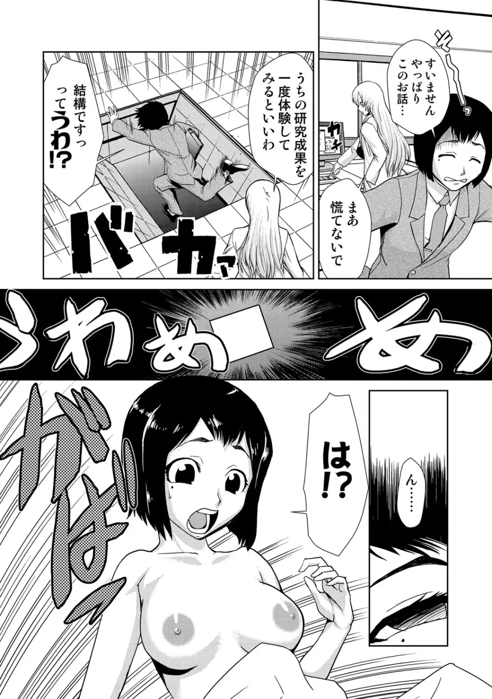 COMIC しちゅぷれ VOL.14 149ページ