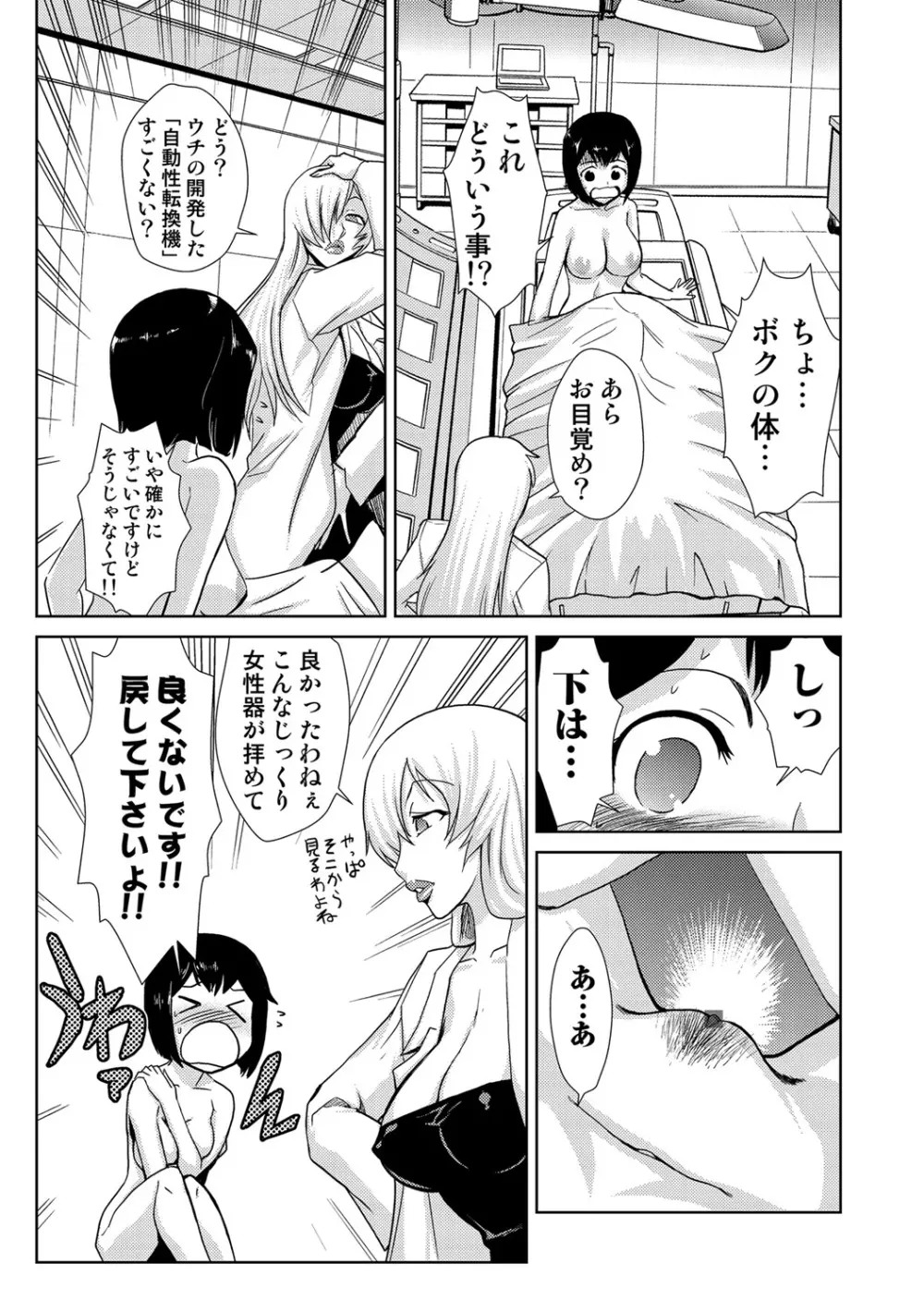 COMIC しちゅぷれ VOL.14 150ページ