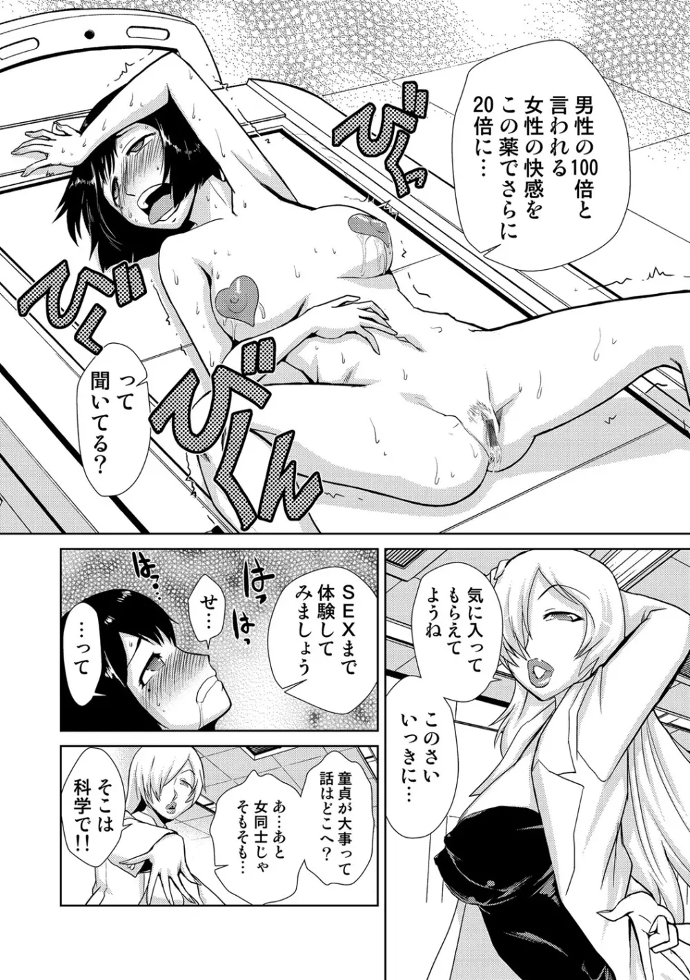 COMIC しちゅぷれ VOL.14 153ページ