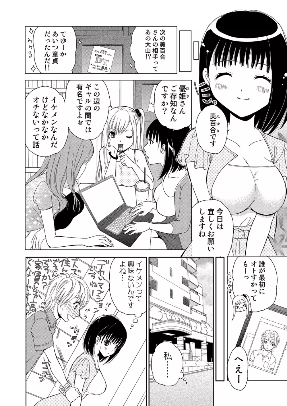 COMIC しちゅぷれ VOL.14 35ページ