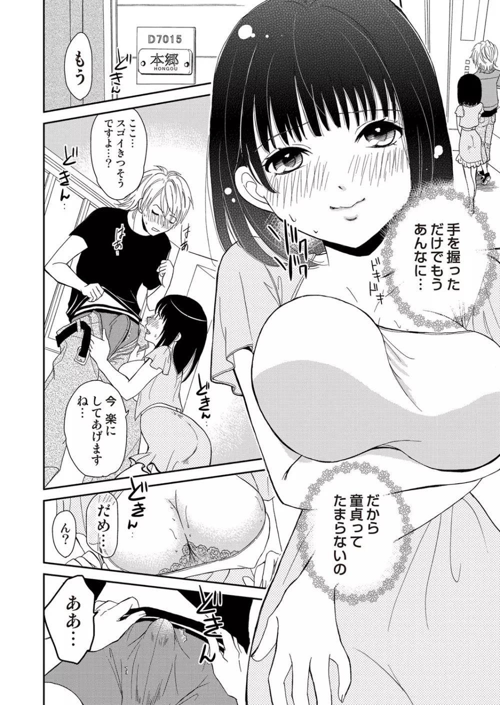 COMIC しちゅぷれ VOL.14 37ページ