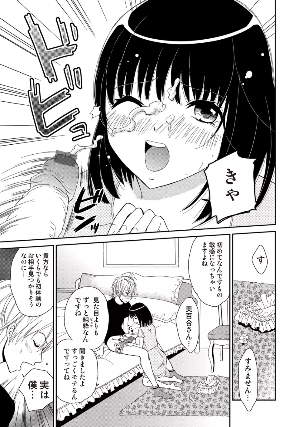 COMIC しちゅぷれ VOL.14 38ページ