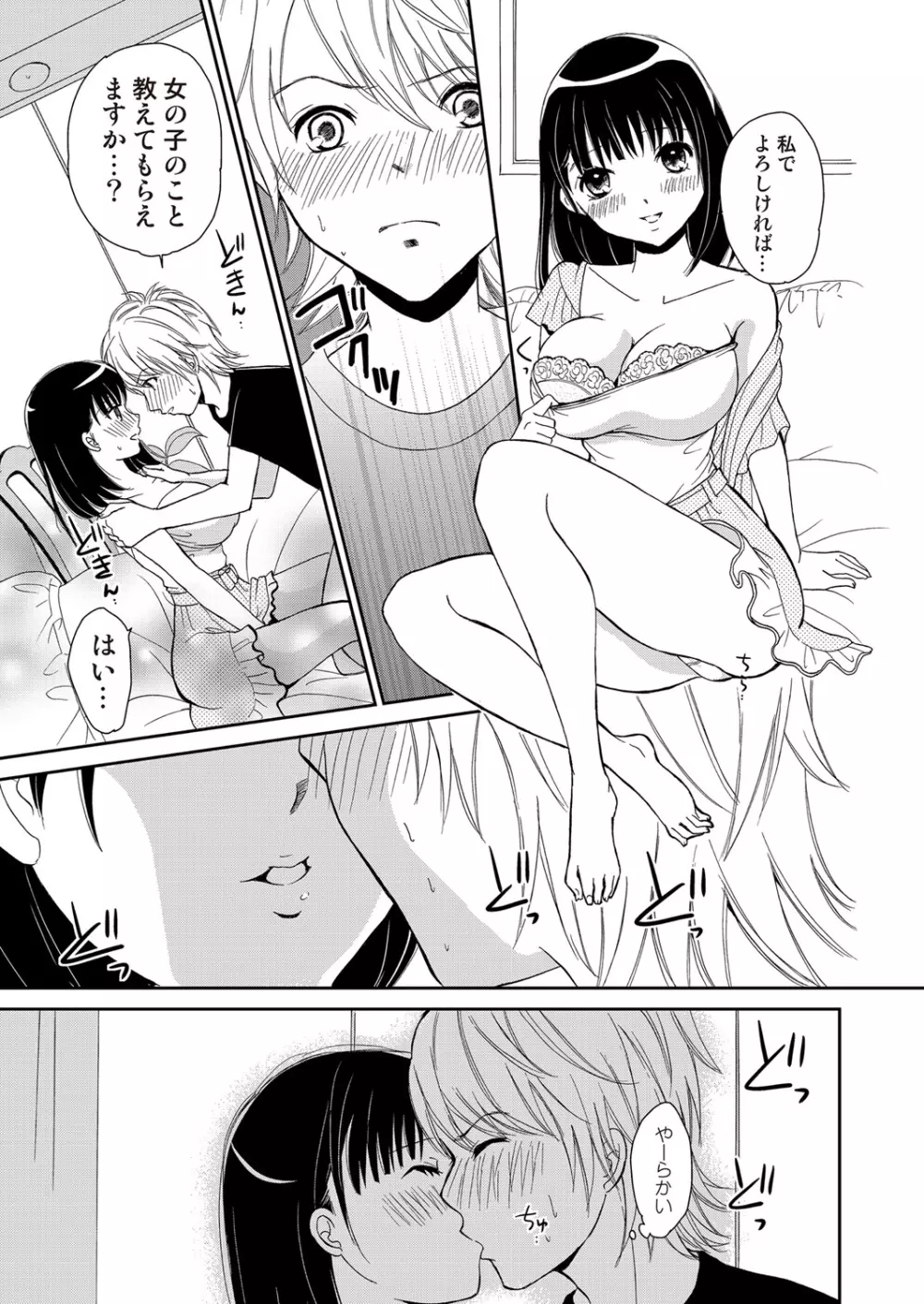 COMIC しちゅぷれ VOL.14 40ページ