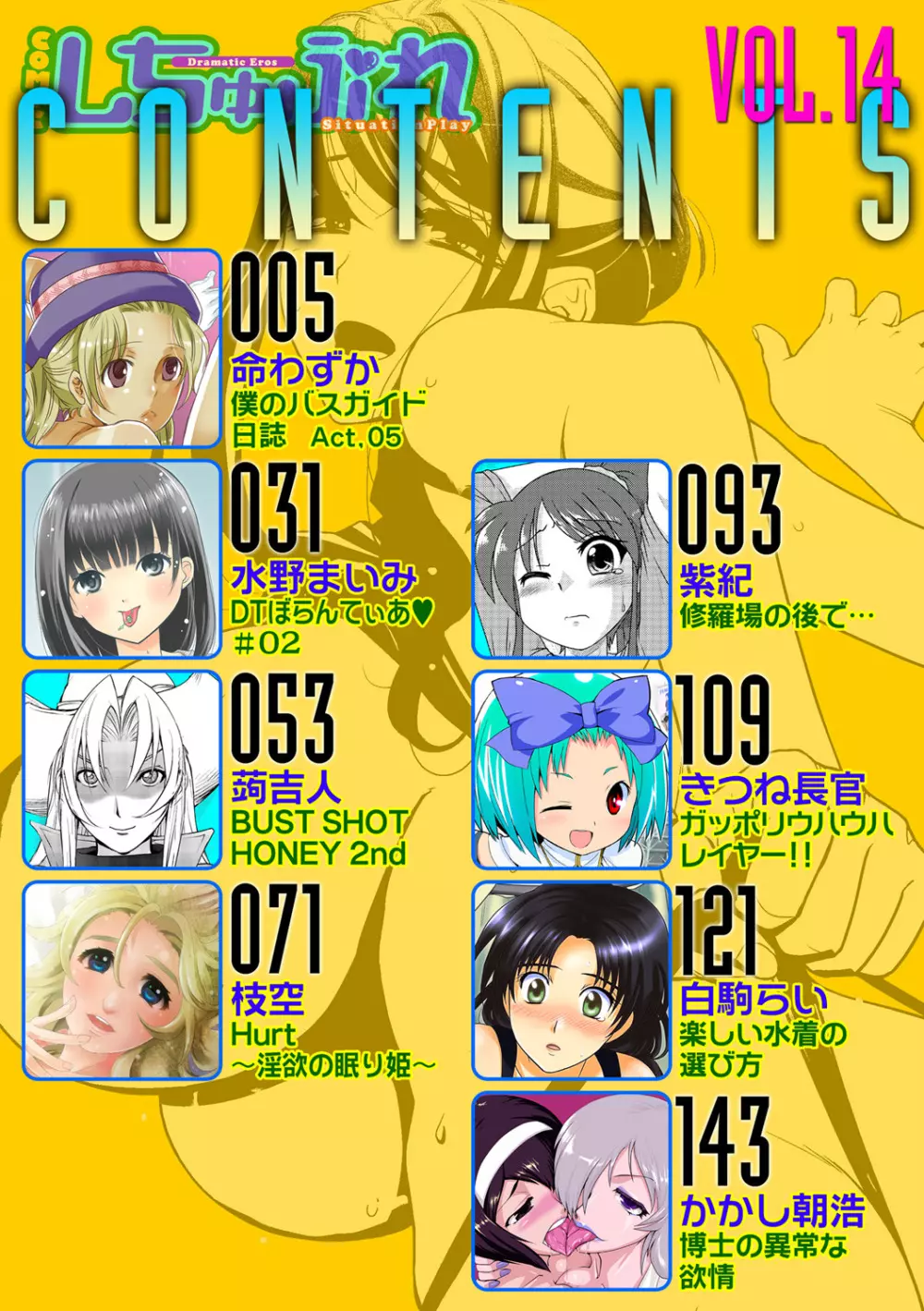 COMIC しちゅぷれ VOL.14 5ページ