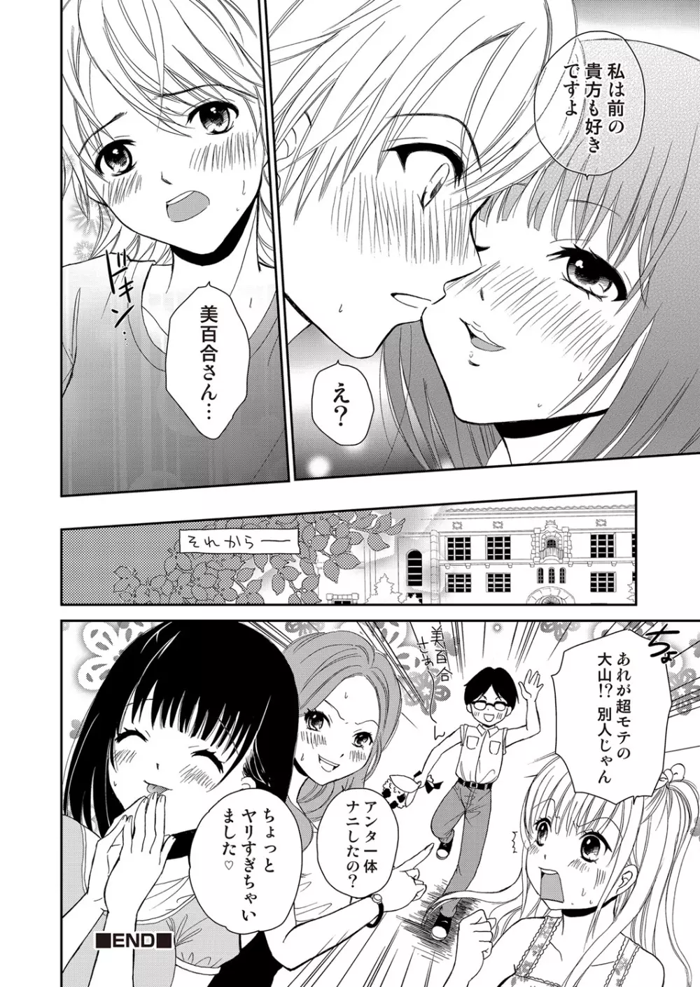 COMIC しちゅぷれ VOL.14 53ページ