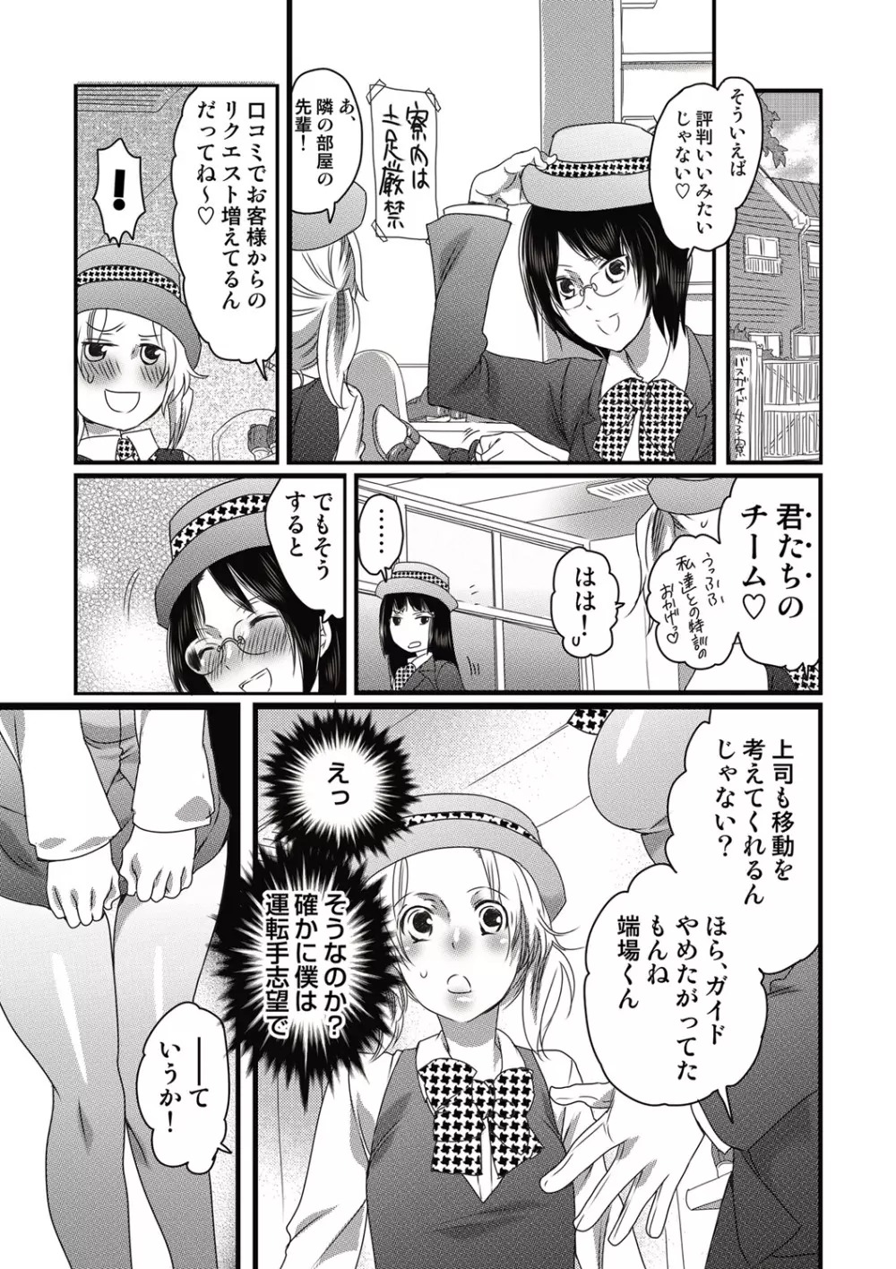 COMIC しちゅぷれ VOL.14 8ページ