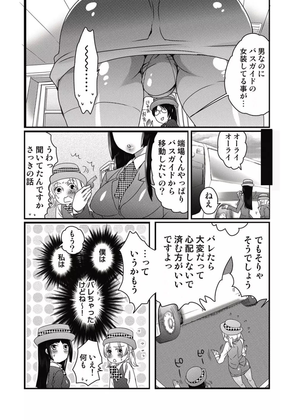 COMIC しちゅぷれ VOL.14 9ページ