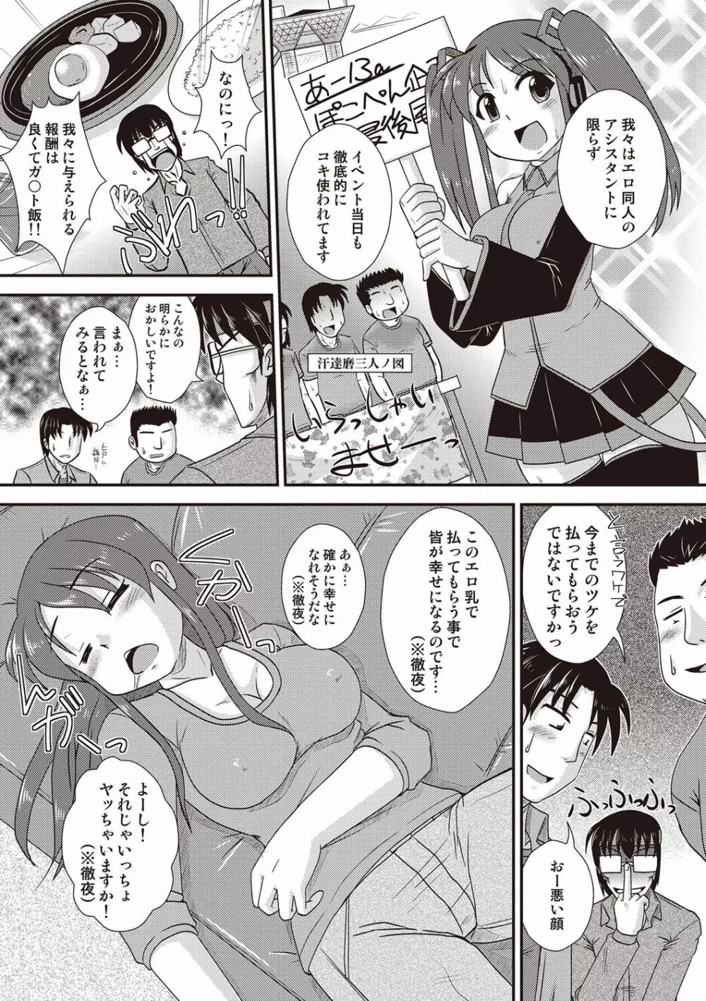 COMIC しちゅぷれ VOL.14 96ページ