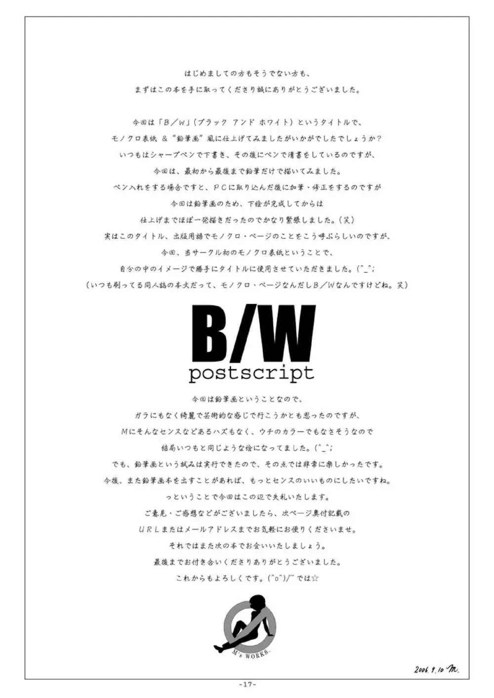 B/W 17ページ