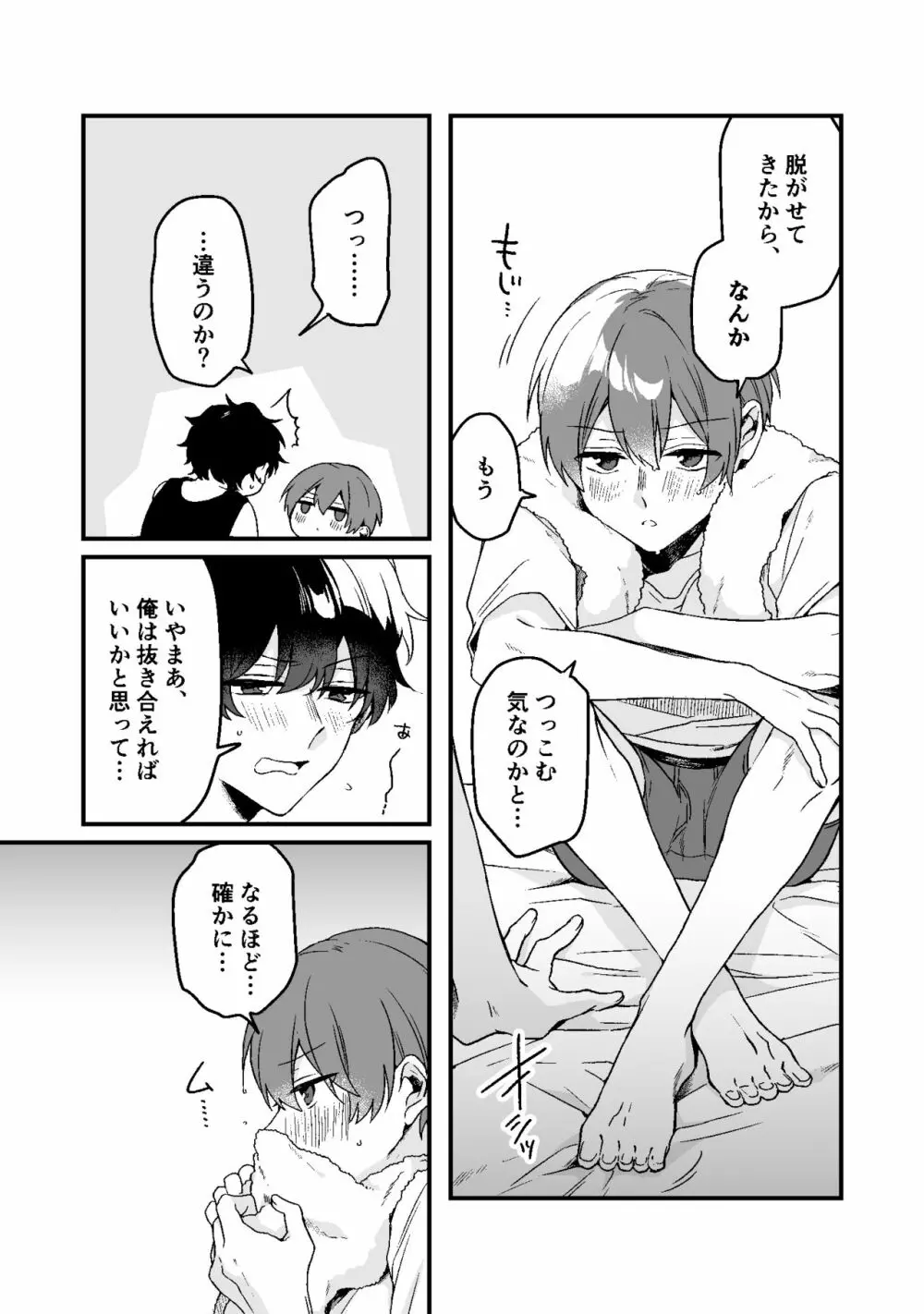 ドライアイの恋人 #7 18ページ