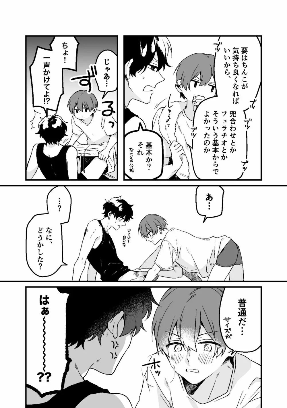 ドライアイの恋人 #7 19ページ