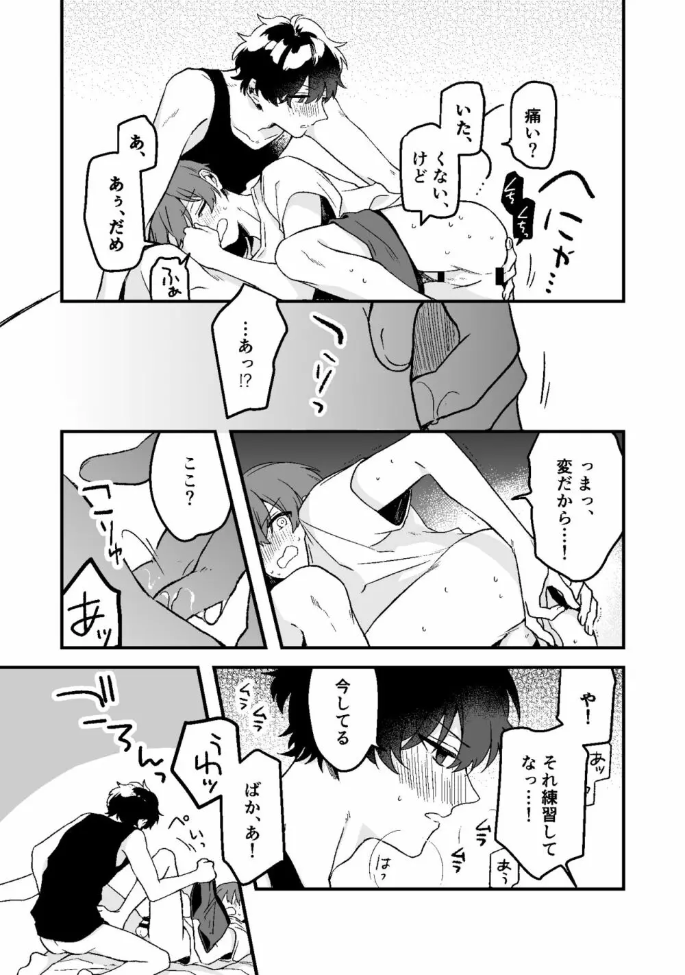 ドライアイの恋人 #7 24ページ