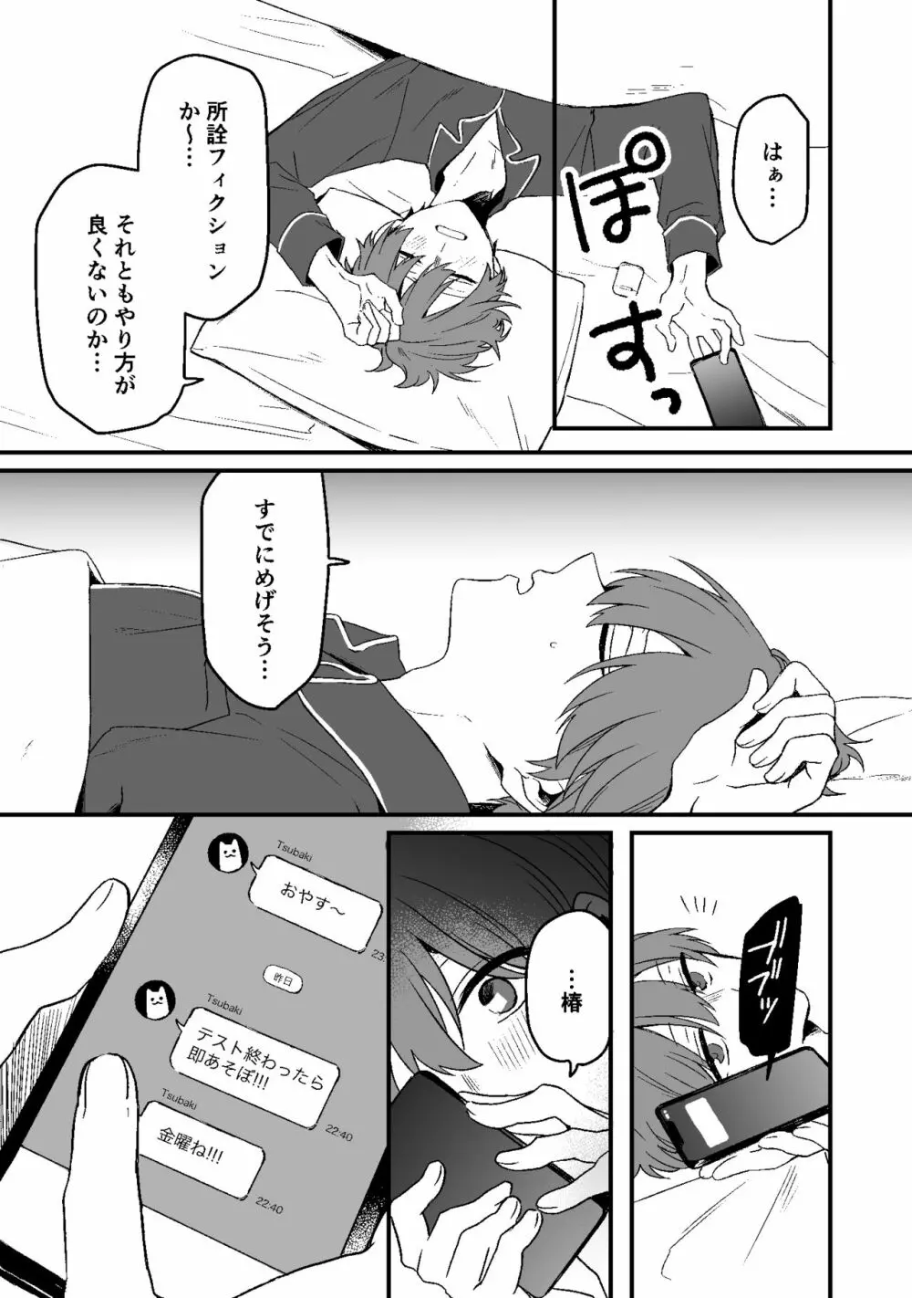 ドライアイの恋人 #7 8ページ