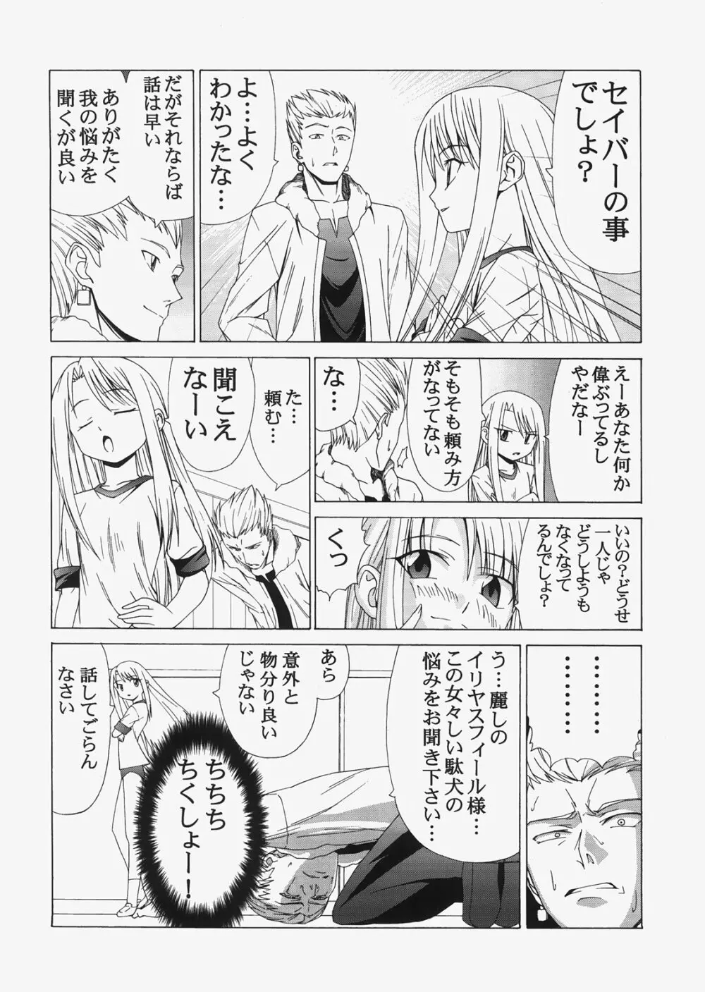 Saber ～ヒロユキFate同人誌総集編＋α～ 122ページ