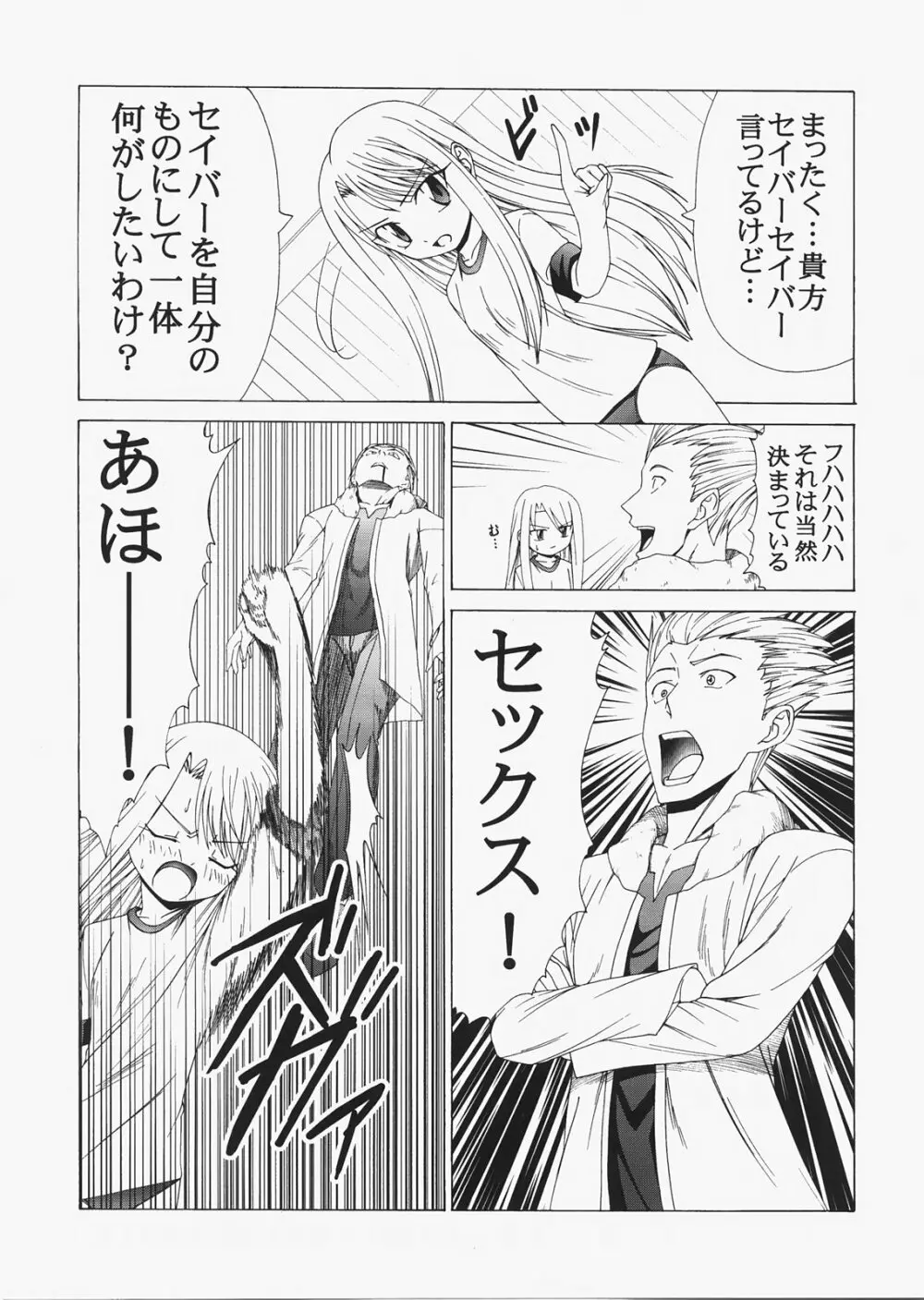 Saber ～ヒロユキFate同人誌総集編＋α～ 125ページ