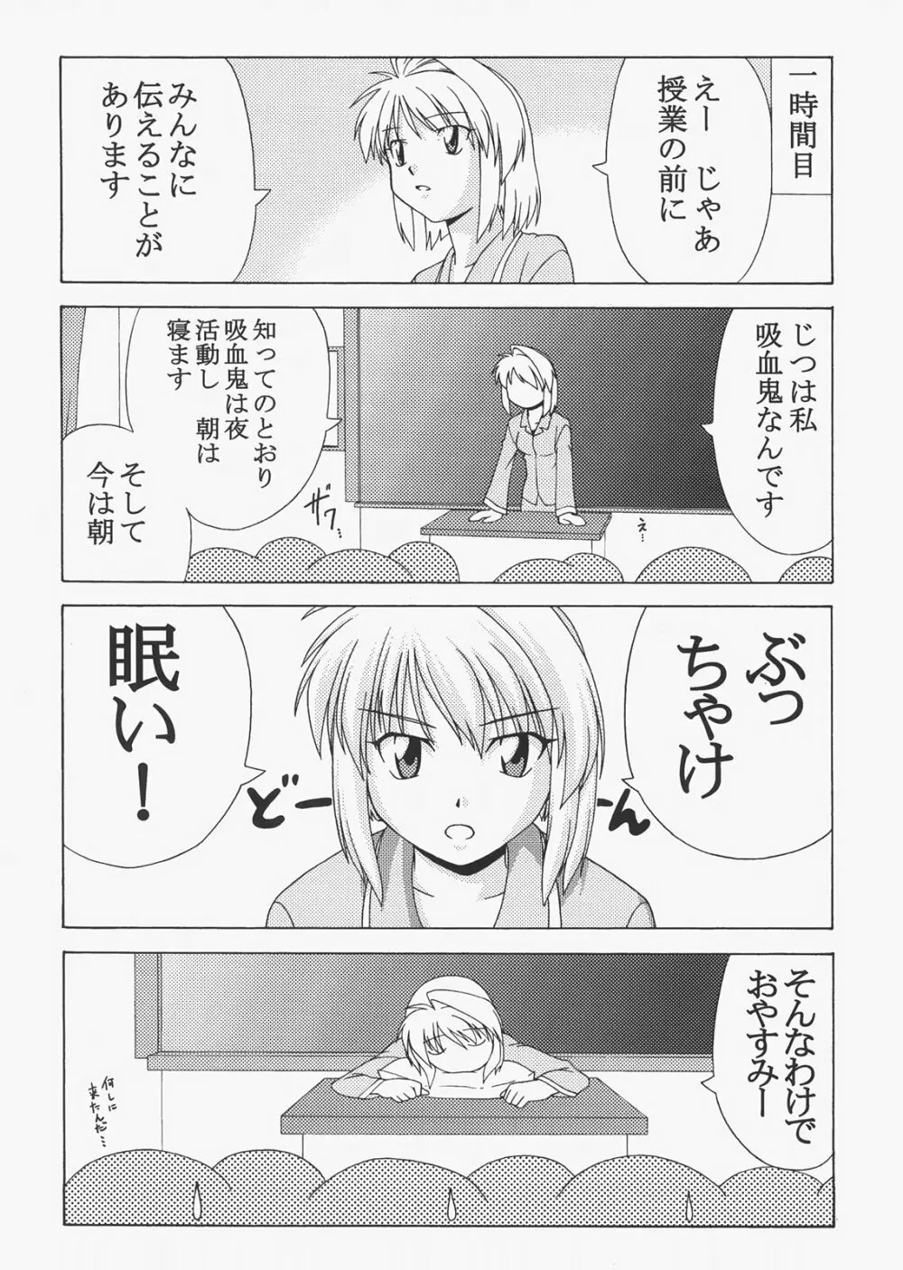 Saber ～ヒロユキFate同人誌総集編＋α～ 136ページ