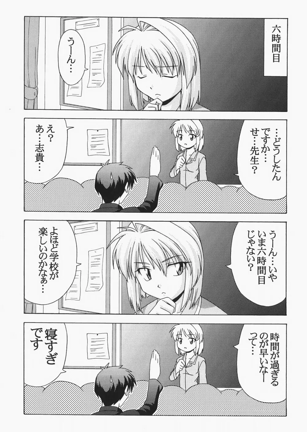 Saber ～ヒロユキFate同人誌総集編＋α～ 139ページ