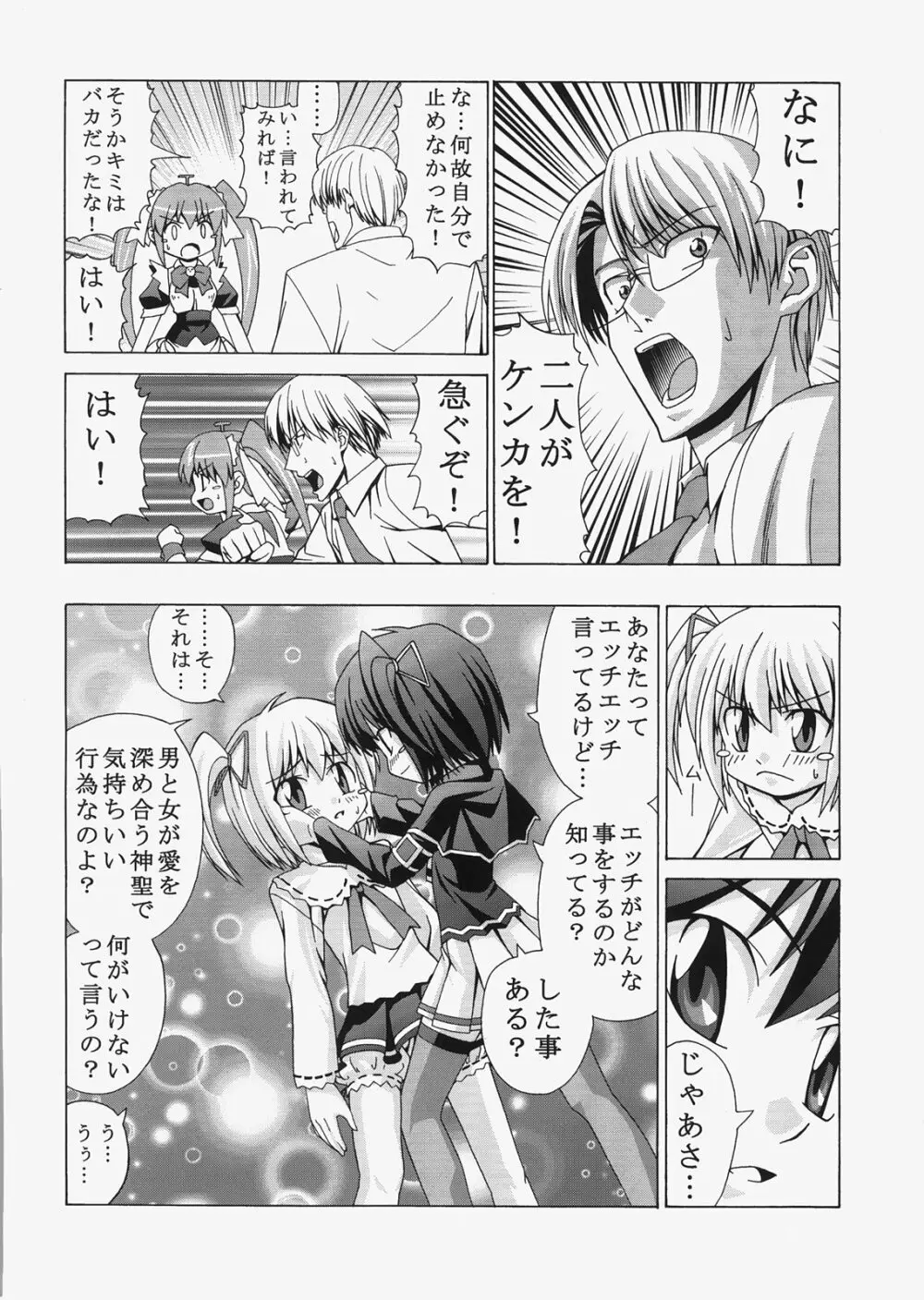 Saber ～ヒロユキFate同人誌総集編＋α～ 206ページ