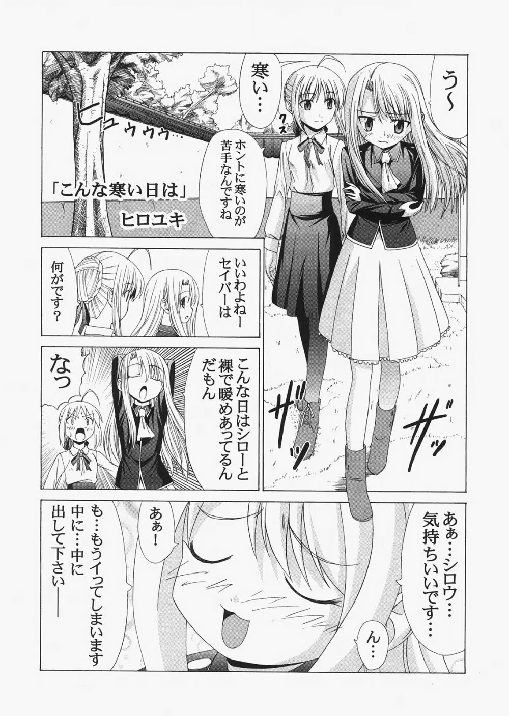 Saber ～ヒロユキFate同人誌総集編＋α～ 32ページ