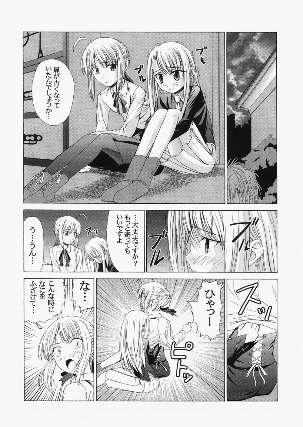 Saber ～ヒロユキFate同人誌総集編＋α～ 34ページ