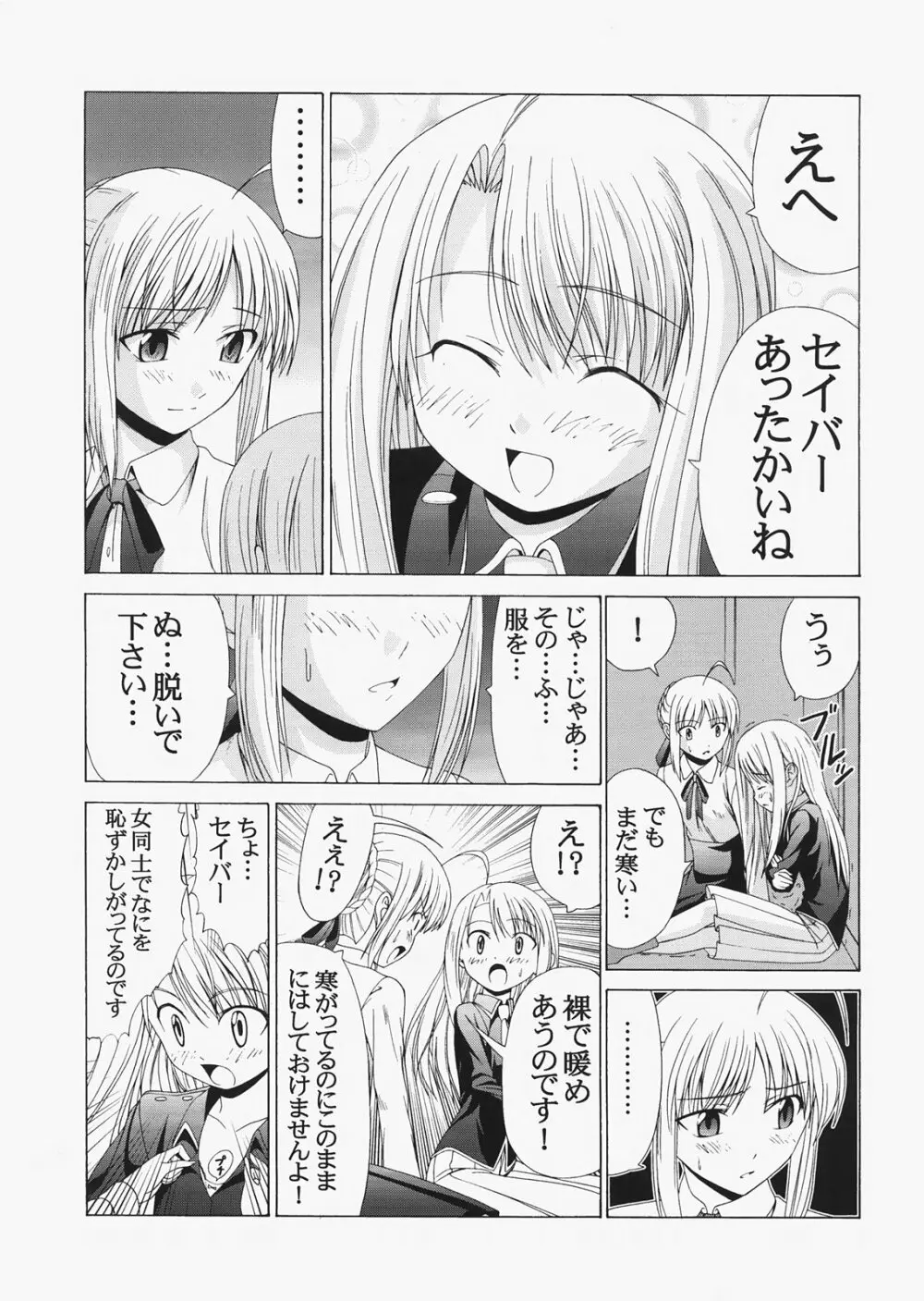 Saber ～ヒロユキFate同人誌総集編＋α～ 35ページ