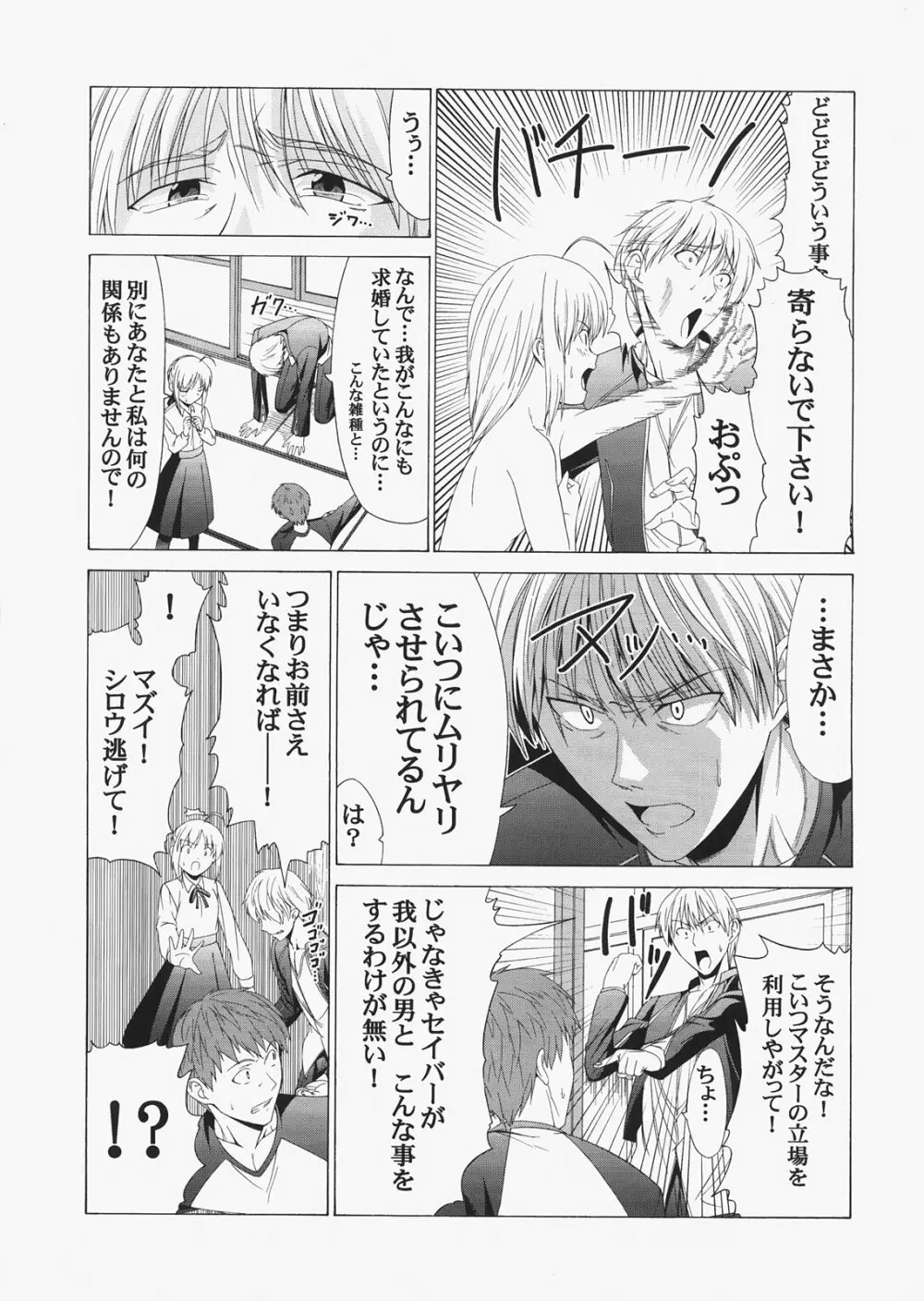 Saber ～ヒロユキFate同人誌総集編＋α～ 57ページ