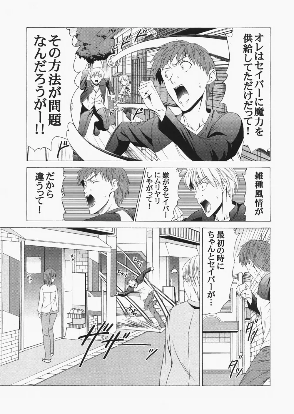 Saber ～ヒロユキFate同人誌総集編＋α～ 61ページ