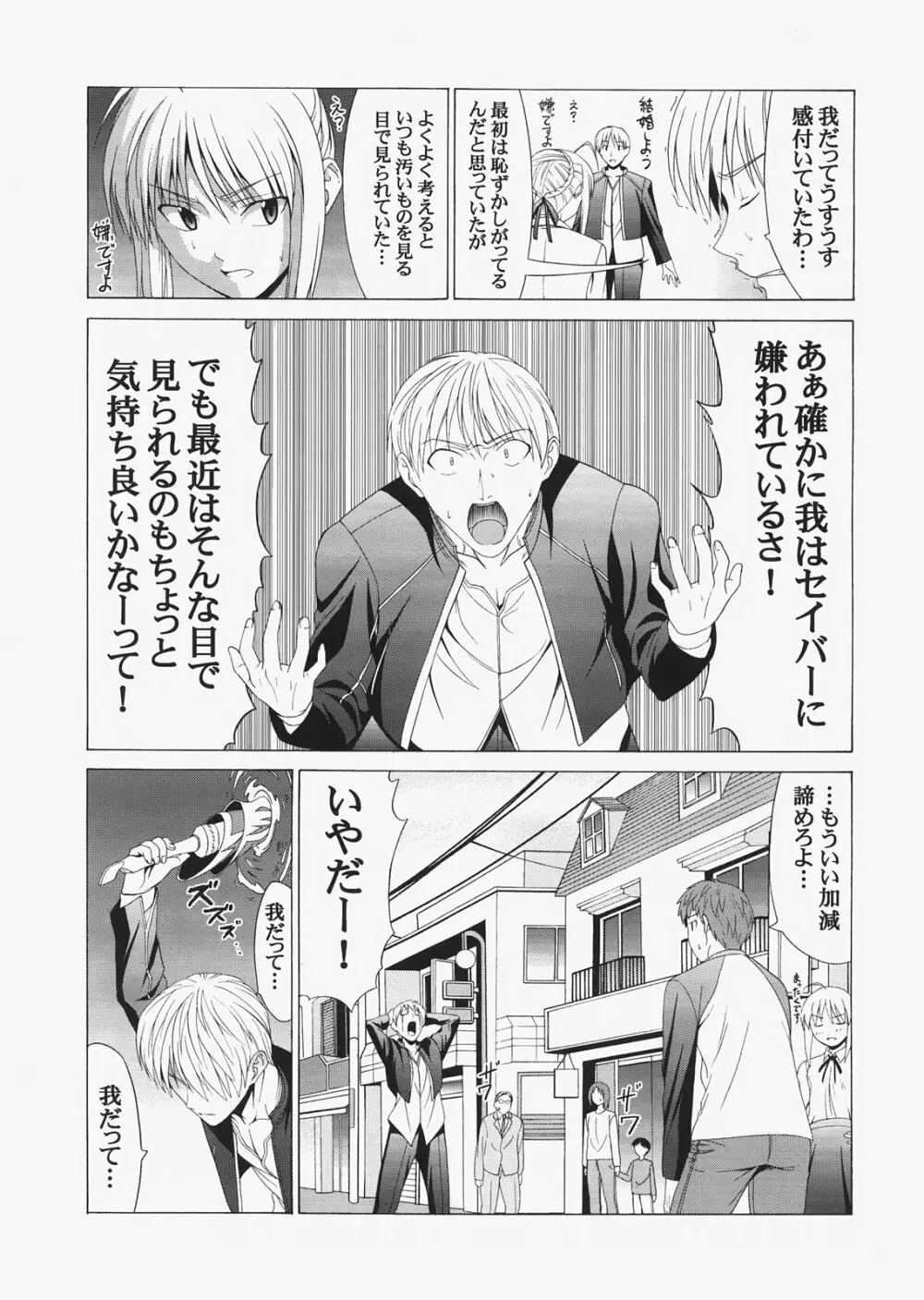 Saber ～ヒロユキFate同人誌総集編＋α～ 65ページ