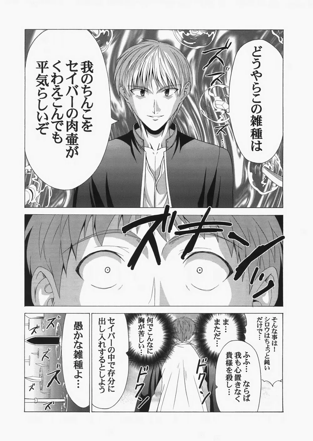 Saber ～ヒロユキFate同人誌総集編＋α～ 68ページ