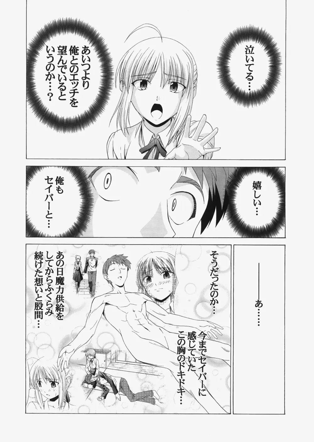 Saber ～ヒロユキFate同人誌総集編＋α～ 70ページ