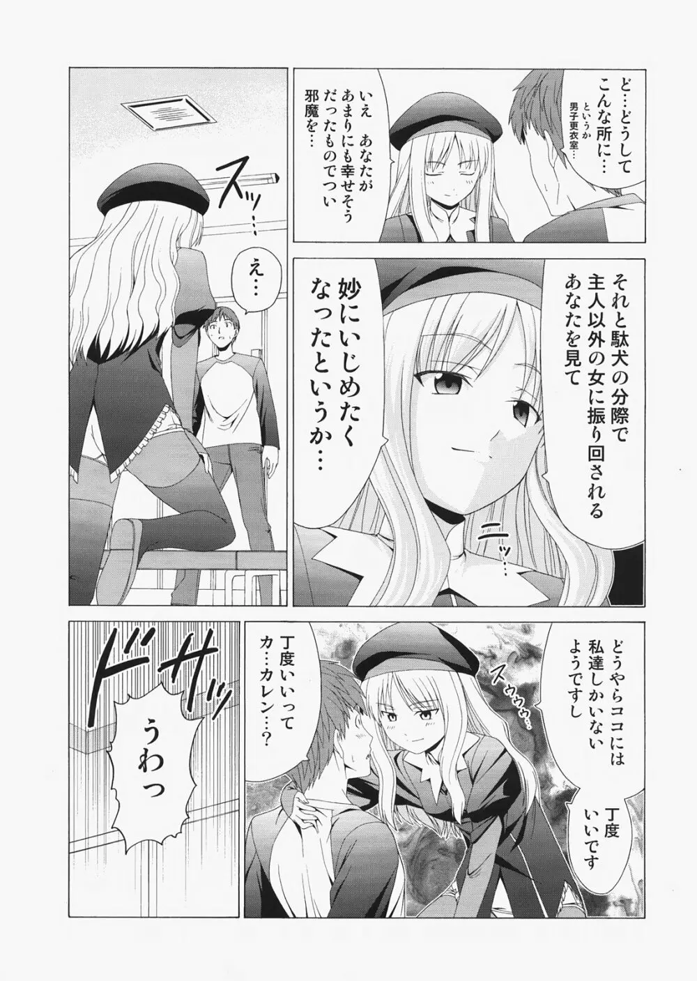 Saber ～ヒロユキFate同人誌総集編＋α～ 81ページ