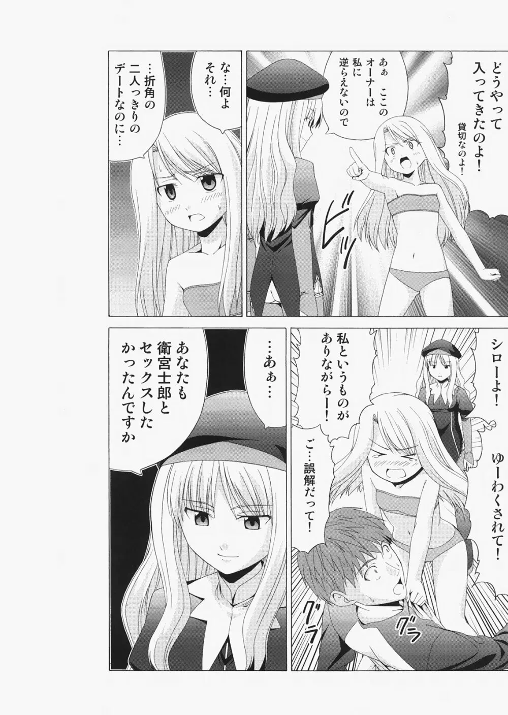 Saber ～ヒロユキFate同人誌総集編＋α～ 85ページ